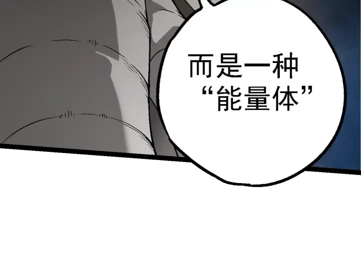 漫画《从大树开始的进化》第164话 黑暗的真相第54张图
