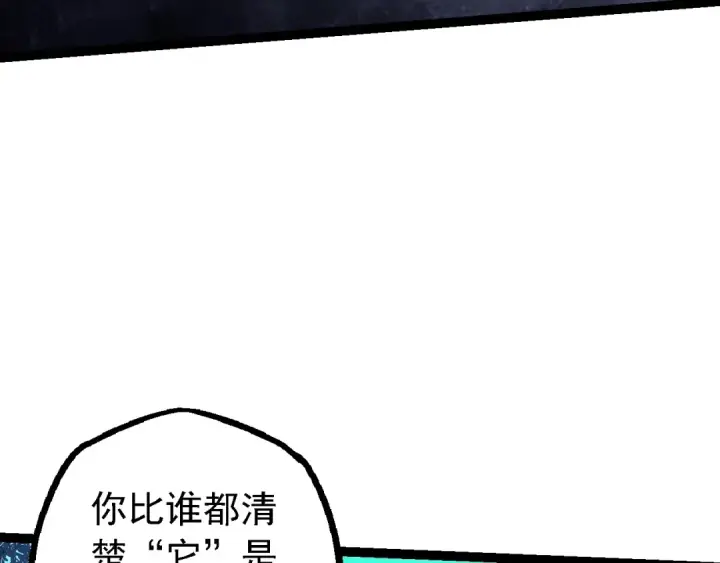 漫画《从大树开始的进化》第164话 黑暗的真相第57张图