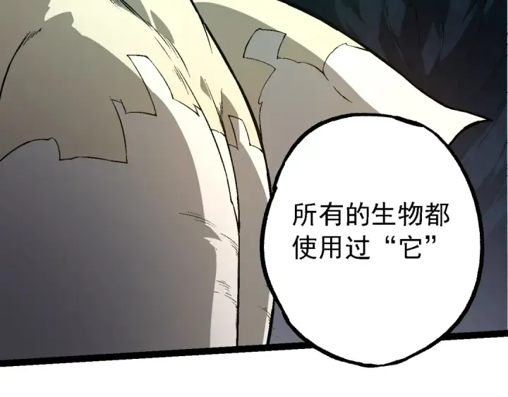 漫画《从大树开始的进化》第164话 黑暗的真相第59张图