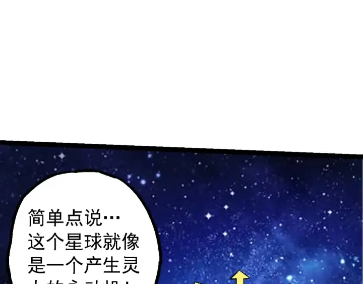 漫画《从大树开始的进化》第164话 黑暗的真相第67张图