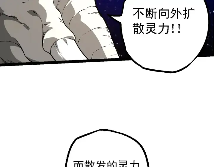 漫画《从大树开始的进化》第164话 黑暗的真相第69张图