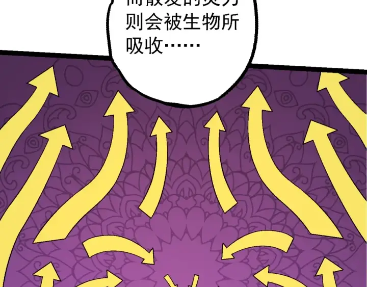 漫画《从大树开始的进化》第164话 黑暗的真相第70张图