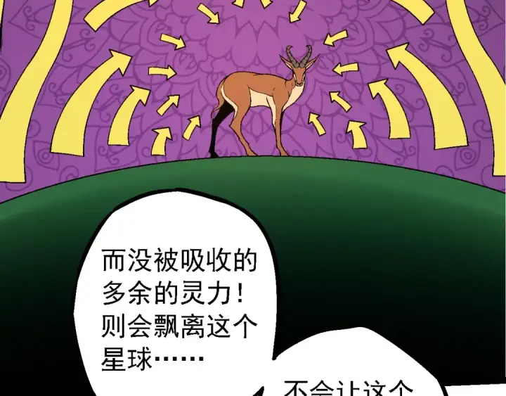 漫画《从大树开始的进化》第164话 黑暗的真相第71张图