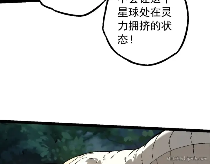 漫画《从大树开始的进化》第164话 黑暗的真相第72张图