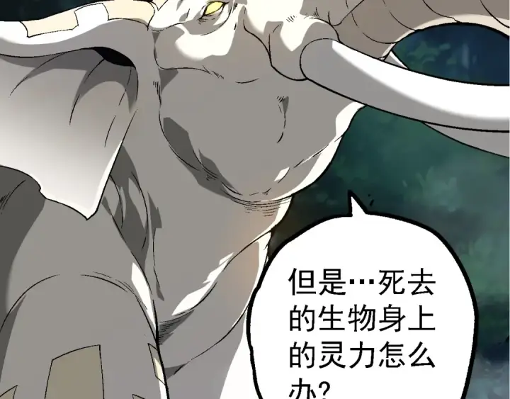 漫画《从大树开始的进化》第164话 黑暗的真相第73张图