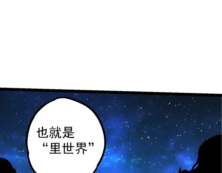 漫画《从大树开始的进化》第164话 黑暗的真相第79张图