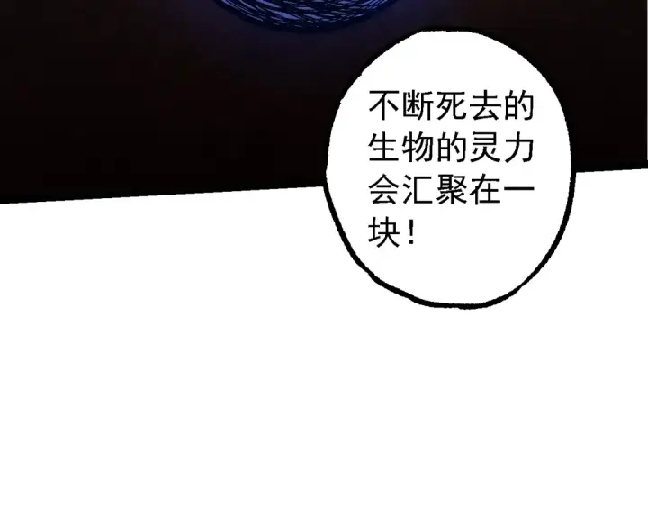 漫画《从大树开始的进化》第164话 黑暗的真相第81张图
