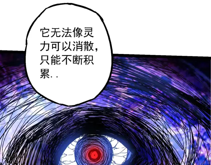 漫画《从大树开始的进化》第164话 黑暗的真相第82张图