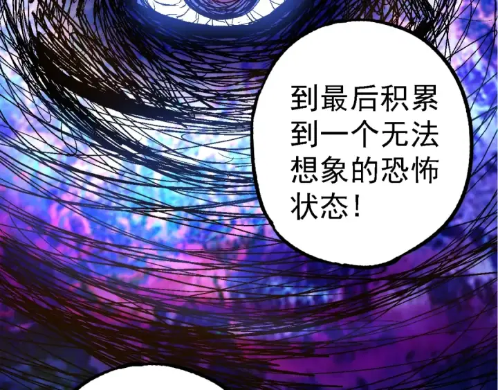 漫画《从大树开始的进化》第164话 黑暗的真相第83张图