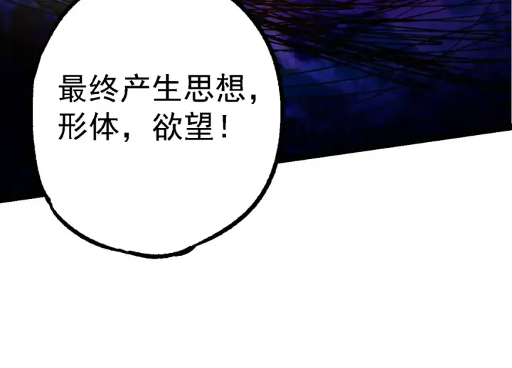 漫画《从大树开始的进化》第164话 黑暗的真相第84张图