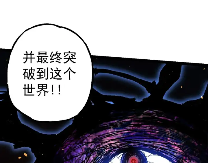 漫画《从大树开始的进化》第164话 黑暗的真相第85张图
