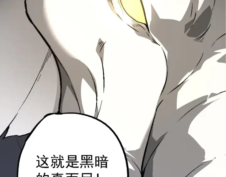漫画《从大树开始的进化》第164话 黑暗的真相第89张图