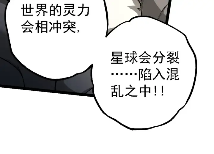 漫画《从大树开始的进化》第164话 黑暗的真相第94张图