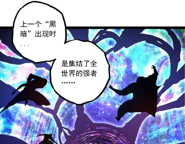 漫画《从大树开始的进化》第164话 黑暗的真相第95张图