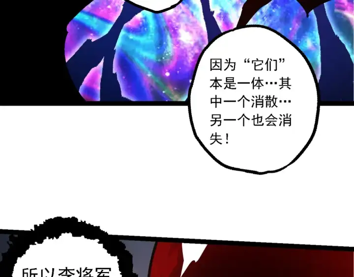 漫画《从大树开始的进化》第164话 黑暗的真相第97张图