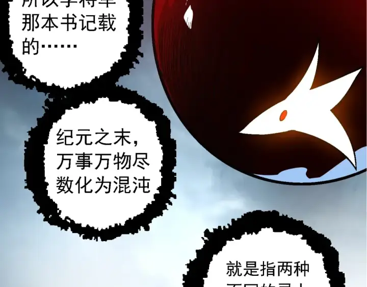漫画《从大树开始的进化》第164话 黑暗的真相第98张图
