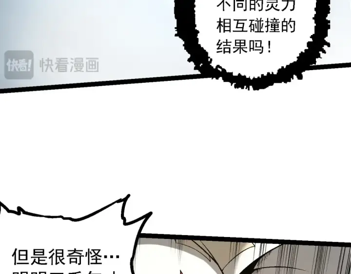 漫画《从大树开始的进化》第164话 黑暗的真相第99张图