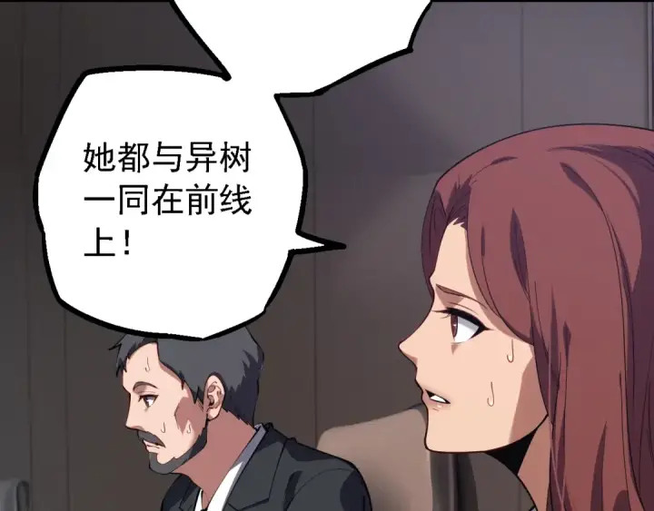 漫画《从大树开始的进化》第165话 扩张第100张图