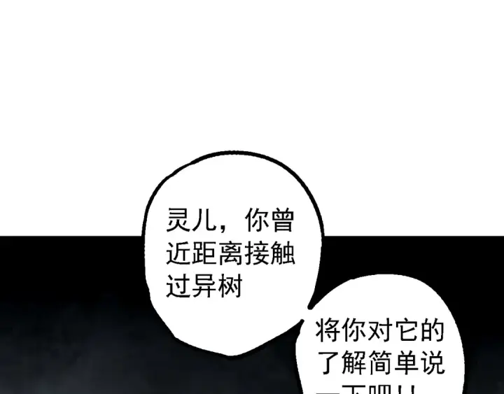 漫画《从大树开始的进化》第165话 扩张第102张图