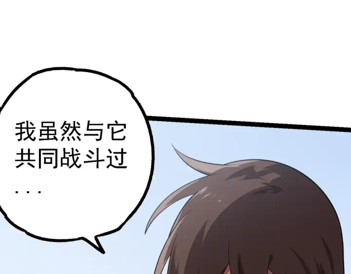 漫画《从大树开始的进化》第165话 扩张第105张图