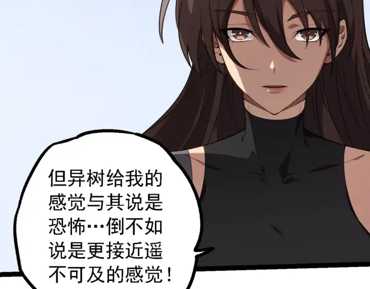 漫画《从大树开始的进化》第165话 扩张第106张图