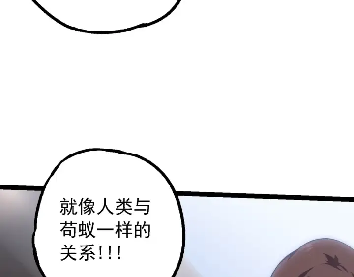 漫画《从大树开始的进化》第165话 扩张第107张图