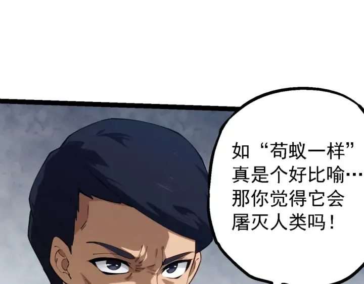 漫画《从大树开始的进化》第165话 扩张第110张图