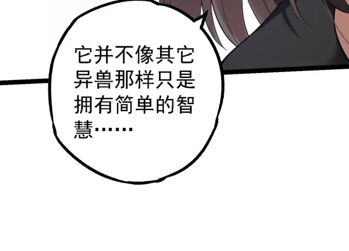 漫画《从大树开始的进化》第165话 扩张第114张图