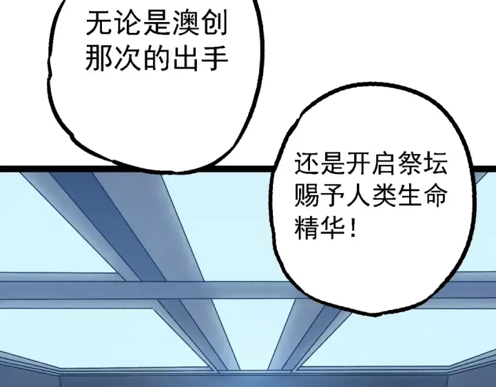 漫画《从大树开始的进化》第165话 扩张第118张图