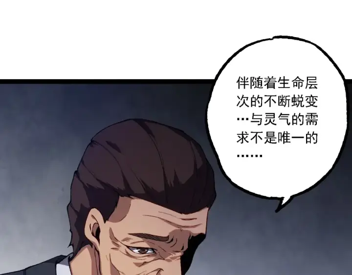 漫画《从大树开始的进化》第165话 扩张第125张图