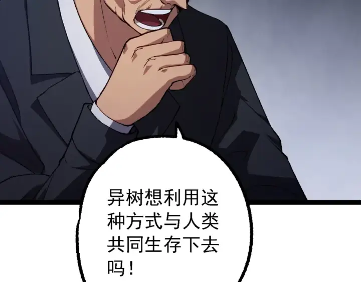 漫画《从大树开始的进化》第165话 扩张第126张图