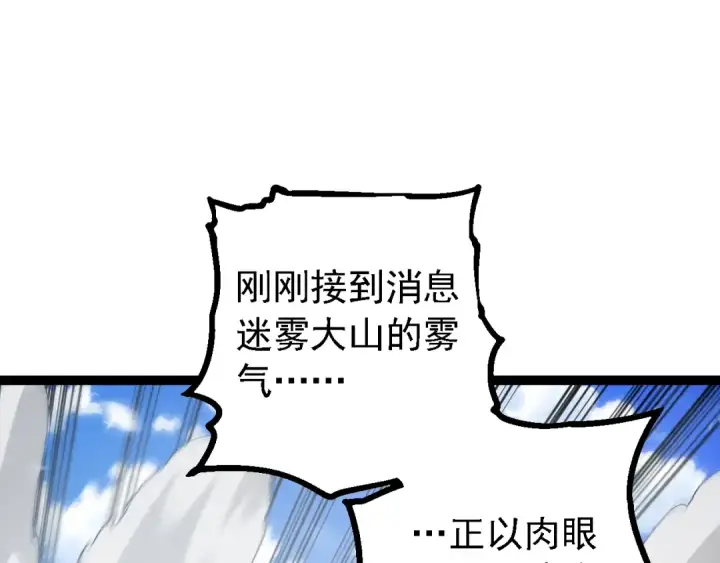 漫画《从大树开始的进化》第165话 扩张第132张图