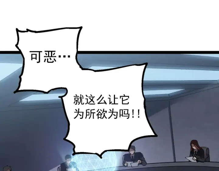 漫画《从大树开始的进化》第165话 扩张第145张图