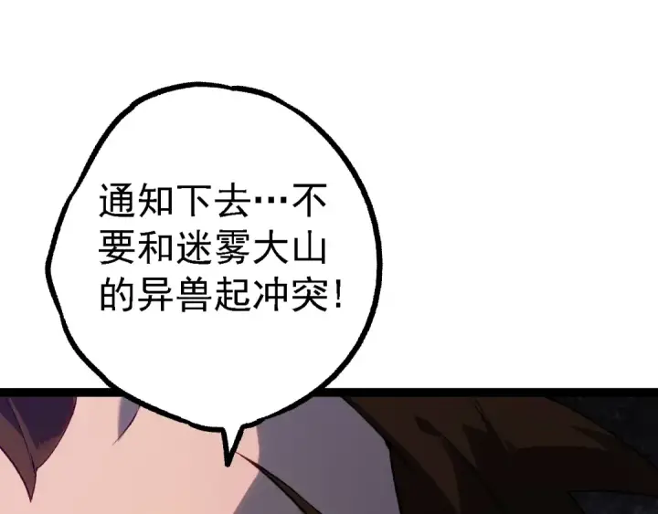 漫画《从大树开始的进化》第165话 扩张第147张图