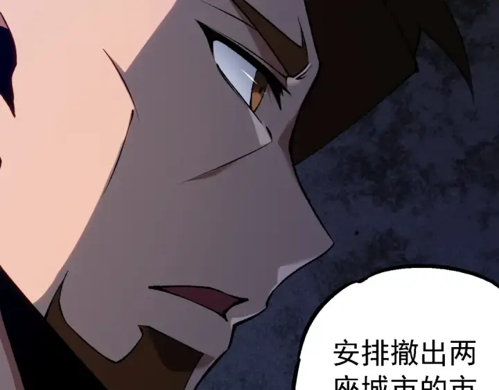 漫画《从大树开始的进化》第165话 扩张第148张图