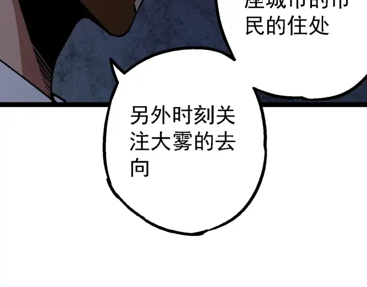 漫画《从大树开始的进化》第165话 扩张第149张图
