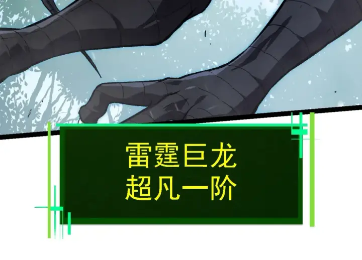 漫画《从大树开始的进化》第165话 扩张第34张图