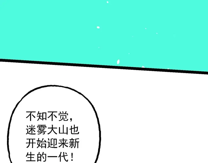 漫画《从大树开始的进化》第165话 扩张第42张图