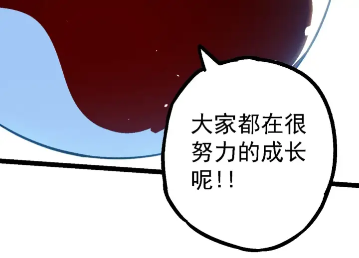 漫画《从大树开始的进化》第165话 扩张第44张图
