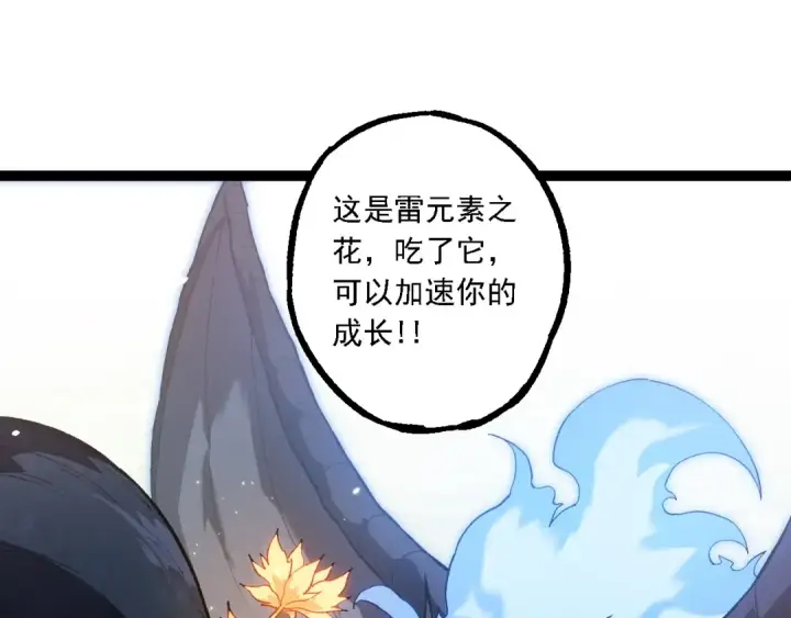 漫画《从大树开始的进化》第165话 扩张第45张图