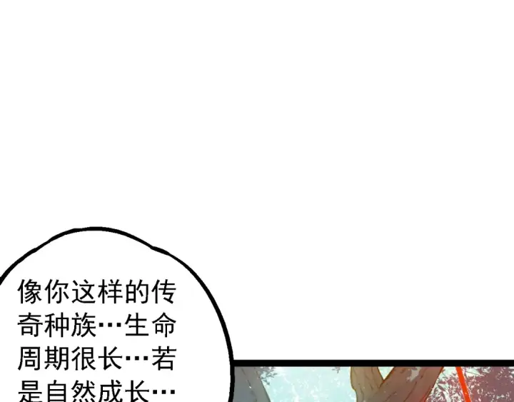 漫画《从大树开始的进化》第165话 扩张第47张图