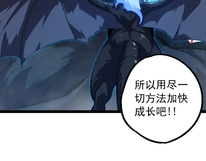 漫画《从大树开始的进化》第165话 扩张第49张图