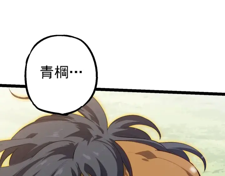 漫画《从大树开始的进化》第165话 扩张第52张图