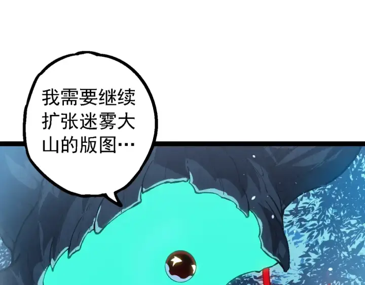 漫画《从大树开始的进化》第165话 扩张第55张图