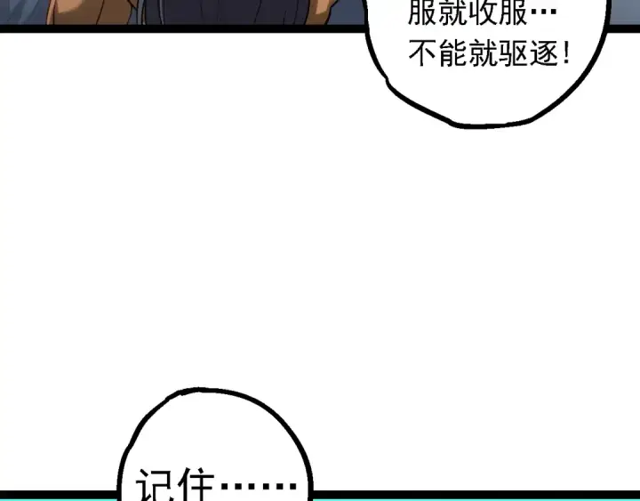 漫画《从大树开始的进化》第165话 扩张第57张图