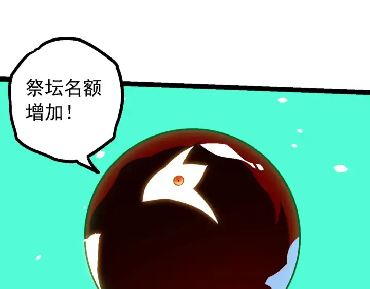 漫画《从大树开始的进化》第165话 扩张第65张图