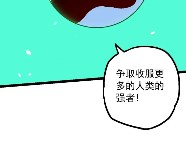 漫画《从大树开始的进化》第165话 扩张第66张图