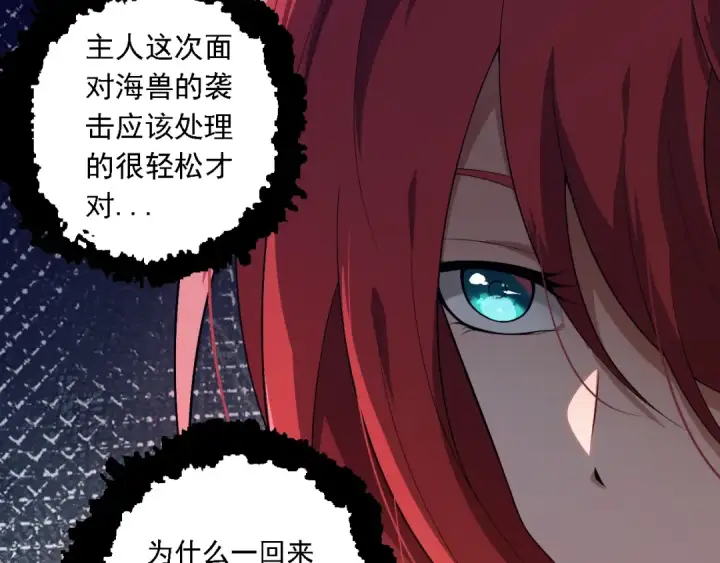 漫画《从大树开始的进化》第165话 扩张第70张图