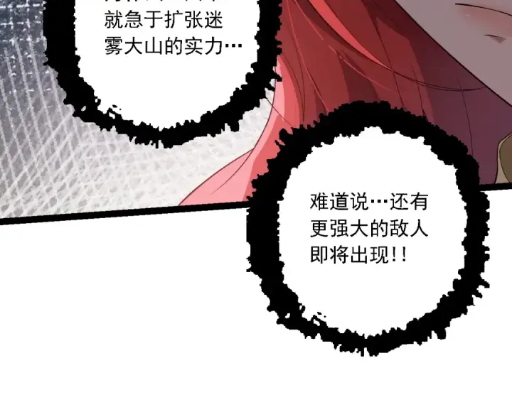 漫画《从大树开始的进化》第165话 扩张第71张图