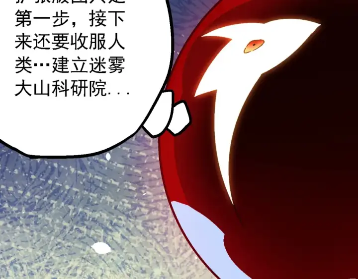 漫画《从大树开始的进化》第165话 扩张第73张图